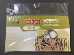 名探偵コナン アイキャッチ アクリルキーホルダー 降谷零 ゼロジーアクト