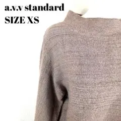 a.v.v standard アー・ヴェ・ヴェ スタンダードリブニット ブラウン