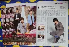 映画 うちの執事が言うことには フライヤー（チラシ）＆冊子セット☆清原翔