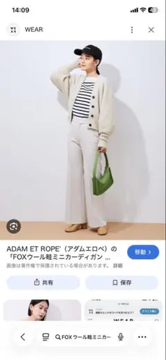 ADAM ET ROPE FOXウールミニカーディガン