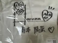2026年最新】橋本陽菜 サインの人気アイテム - メルカリ
