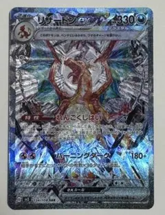 リザードンex SAR SV3 黒炎の支配者 134/108