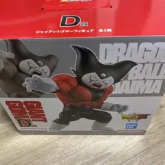 ドラゴンボール ダイマ フィギュア　ジャイアントゴマー 1番くじ 一番くじ