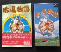 牧場物語 ハイパーガイドブック SNES 攻略本 初版 Harvest Moon - メルカリ