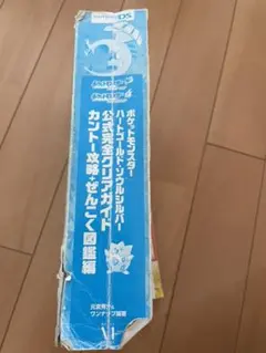 ポケットモンスターハートゴールド・ソウルシルバー公式完全クリアガイドカントー攻略