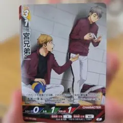 ハイキュー!! バボカ!! BREAK 宮兄弟 Vジャンプ付録