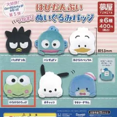 はぴだんぶい　つかまりぬいぐるみバッジ　けろけろけろっぴ