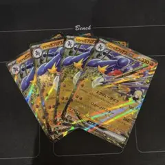 ポケモンカード　シロナのガブリアスex　4枚