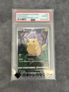 PSA10】ピカチュウ 25th 003/015 #89 - メルカリ