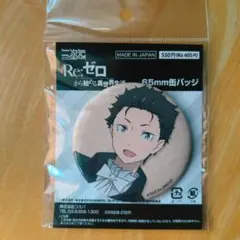 ナツキ・スバル リゼロ 缶バッジ パーティードレス Reゼロから始める異世界生活