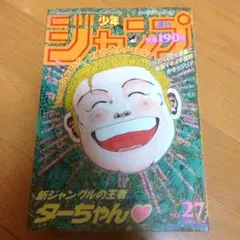 2026年最新】週刊少年ジャンプ1990年37号の人気アイテム - メルカリ