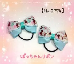 【ヘアリボン(ゴム)】アリス柄ミニリボン(水色)2点セット