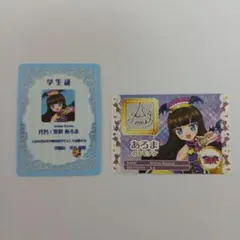 アイカツ!×プリパラ　映画　入場特典　あろま