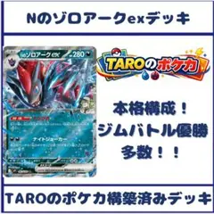 Nのゾロアークex 構築済みデッキ