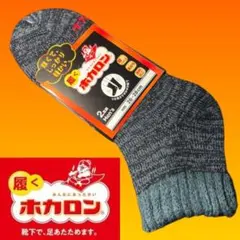 【お買い得2足セット】履くホカロン発熱加工ソックス杢目 HKM51014冷え対策