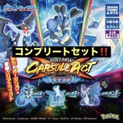 【3種コンプ】ポケモン カプセルアクト 蒼き波動②