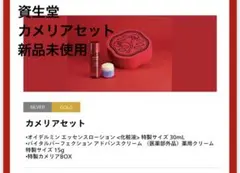 新品未開封　SHISEIDO オイデルミン アドバンスクリーム カメリアセット