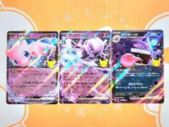 ミュウ ミュウツー ゲンガー rr まとめ売り