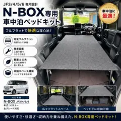 N-BOX JF3.4.5.6ベットキット ハンドメイド JF3〜最新モデル - メルカリ