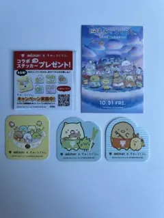 【3枚セット】バラ売り可 ミツカン すみっコぐらし コラボステッカー おまけ付き