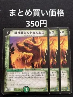 デュエマ 2枚セット 緑神龍ミルドガルムス ドラゴンサーガ - メルカリ