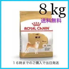 ROYAL CANIN 柴犬成犬用８ｋｇ