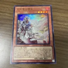 遊戯王 白き竜の落胤 ウルトラ
