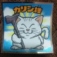 ドラゴンボール カリン様 コレクターシール SH-17