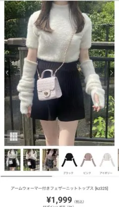 GRLアームウォーマー付きニットトップス　白とピンク