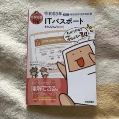 キタミ式イラストIT塾 ITパスポート 令和03年 情報処理技術者試験のサムネイル