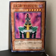 遊戯王 英語 人造人間サイコショッカー アジア シークレット 1st