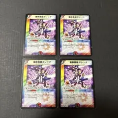 腐敗勇騎ガレック4枚