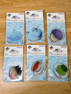 転スラ 聖魔対戦 一番くじ D賞 いろんなリムル様のおいしいチャーム コンプ