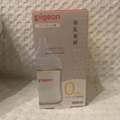 未開封　Pigeon 母乳実感 プラスチック製 哺乳瓶 160ml