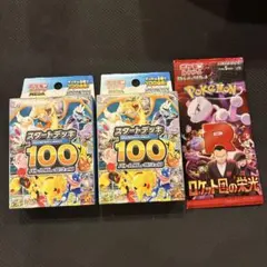 ポケモンカード Vスタートデッキ ピカチュウ ルカリオ まとめ売り