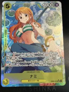 ヒロインズエディション　ナミ　SR 【ワンピースカード】