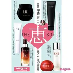 MAQUIA 2026年 2月号 特別付録　恵 BOX 箱なし
