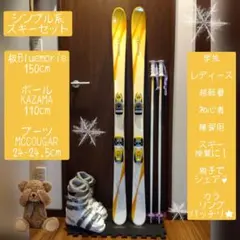 高品質/Bluemoris/学生・レディース用/スキーセット/メンテ・WAX済✔