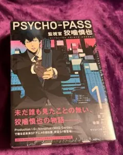 2026年最新】（中古）PSYCHO-PASS 監視官 狡噛慎也 コミック全6巻