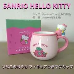 サンリオ キャラクターズ いちごみるくメルトティーカップ＆ソーサー