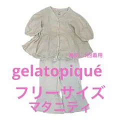 gelatopiqué コットンマタニティガーゼプルオーバーパンツセット