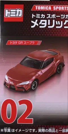 トミカ スポーツカーセット メタリックレッドエディション 02トヨタGRスープラ
