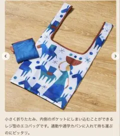 KALDIエコバッグ ブルー×ホワイト ノベルティ新品未使用タグ付