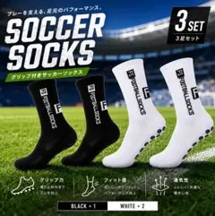 No46〈3足セット〉サッカー ソックス 滑り止め フットサル 部活 靴下のサムネイル