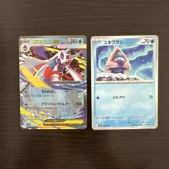 ポケモンカード　メガユキメノコex ユキワラシ　進化ライン
