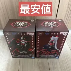 ハズビンホテル フィギュア ハスク ヴァギー 新品未開封 2個セット