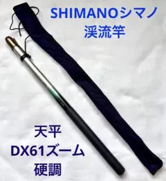 2026年最新】SHIMANO 天平 DX 53 硬調の人気アイテム - メルカリ