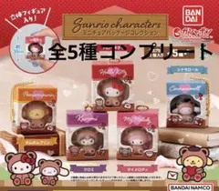 サンリオキャラクターズ ミニチュアパッケージコレクション　全5種セット