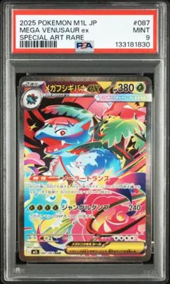 【PSA 9】ポケモン メガフシギバナex SAR メガブレイブ
