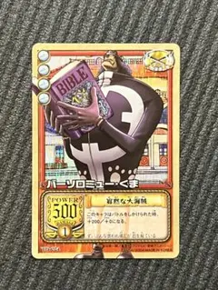 美品鑑定用】ワンピースカードゲーム バーソロミュー・くまOP12-119 2